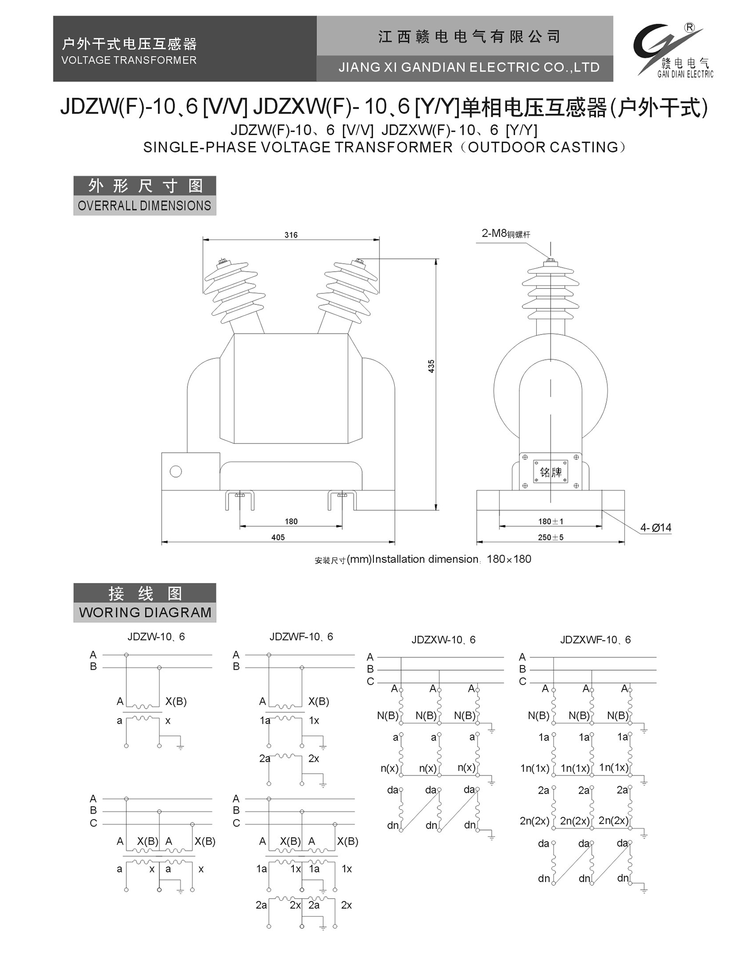JDZW(F)-10、6[V&#47;V] JDZXW(F)- 10、6[Y&#47;Y] 单相电压互感器(户外干式)_百亿游戏 | 电压互感器 | 非晶合金变压器 | 干式变压器 | 油浸式变压器