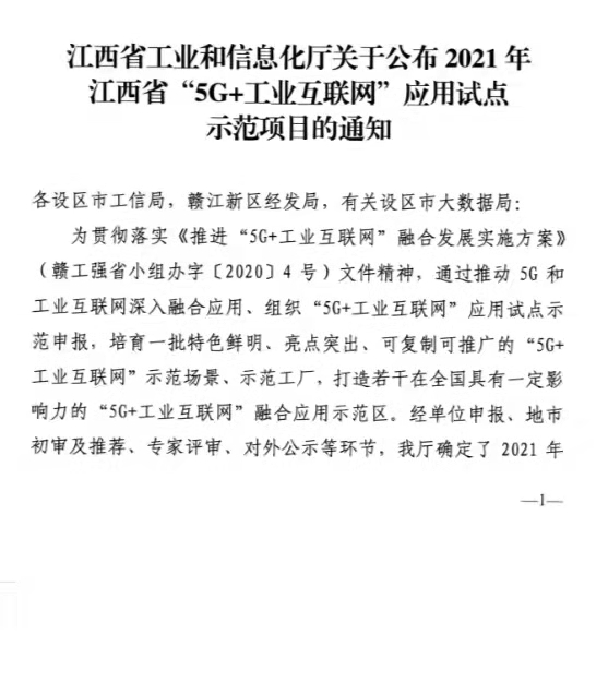 热烈祝贺百亿游戏成为2021年江西省“5G+工业互联网”应用树模工厂_百亿游戏 | 电压互感器 | 非晶合金变压器 | 干式变压器 | 油浸式变压器
