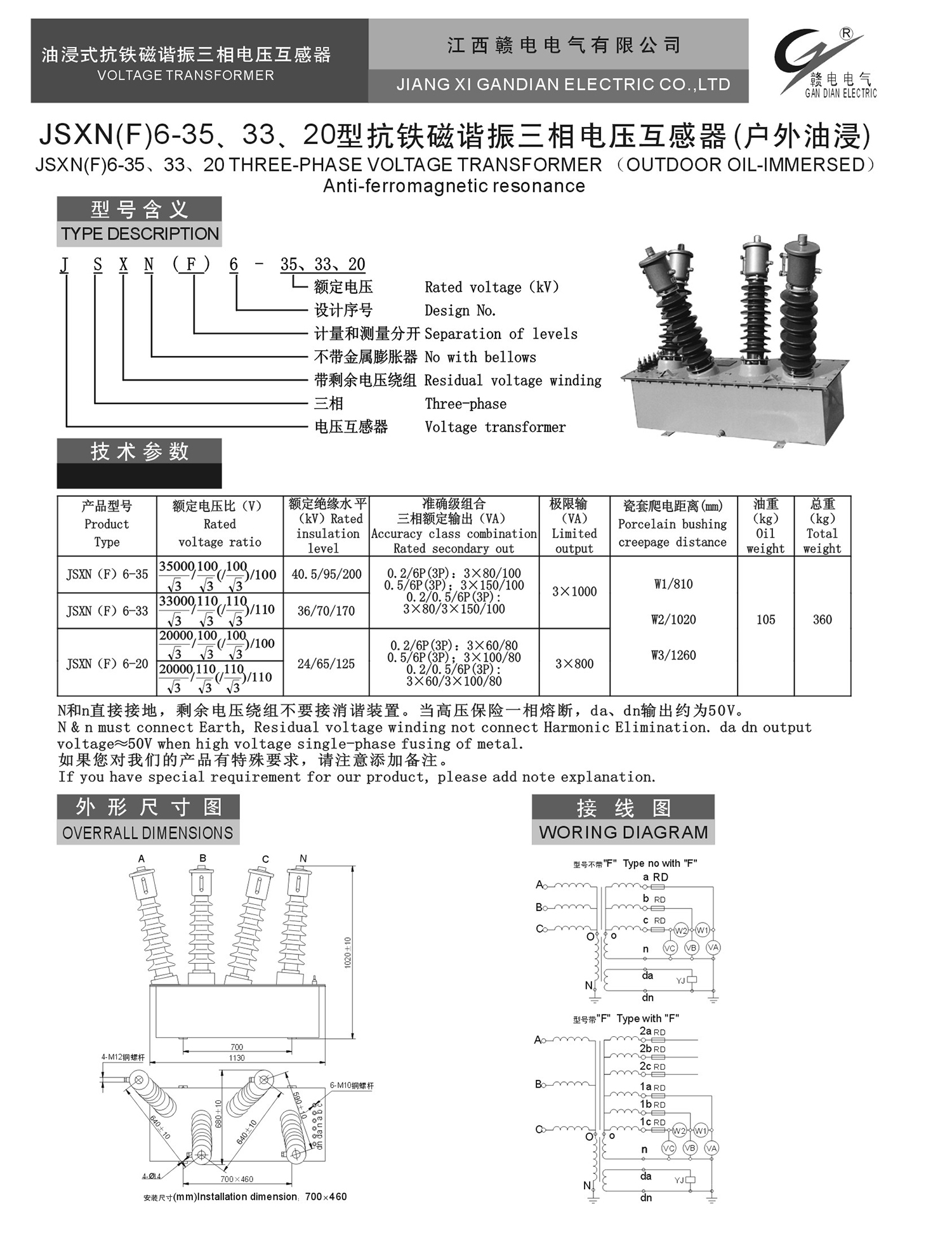 JSXN(F)6-35、33、20型抗铁磁谐振三相电压互感器(户外油浸)_百亿游戏 | 电压互感器 | 非晶合金变压器 | 干式变压器 | 油浸式变压器