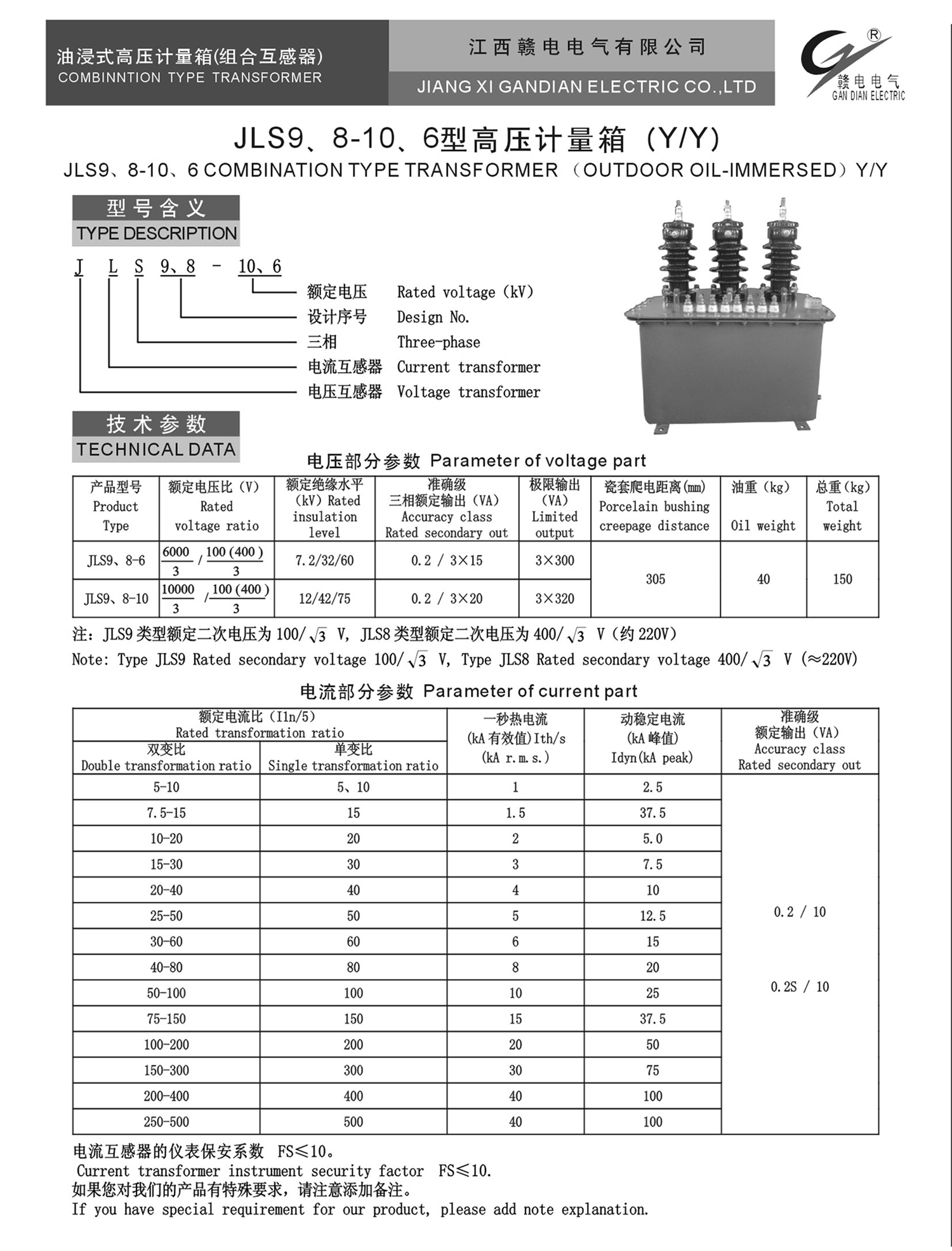 JLS9、8-10、6 型高压计量箱 (Y&#47;Y)_百亿游戏 | 电压互感器 | 非晶合金变压器 | 干式变压器 | 油浸式变压器