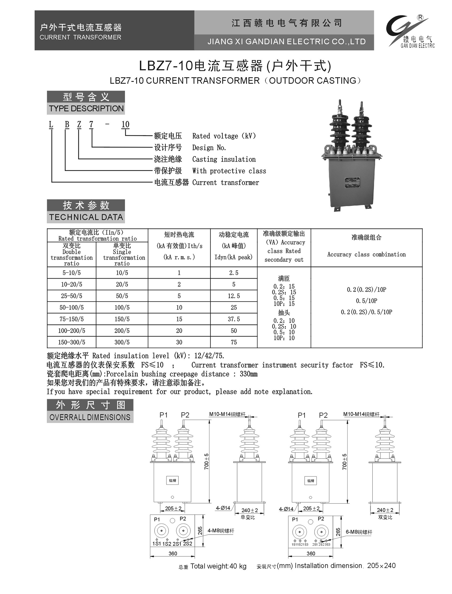 LBZ7-10 电流互感器(户外干式)_百亿游戏 | 电压互感器 | 非晶合金变压器 | 干式变压器 | 油浸式变压器