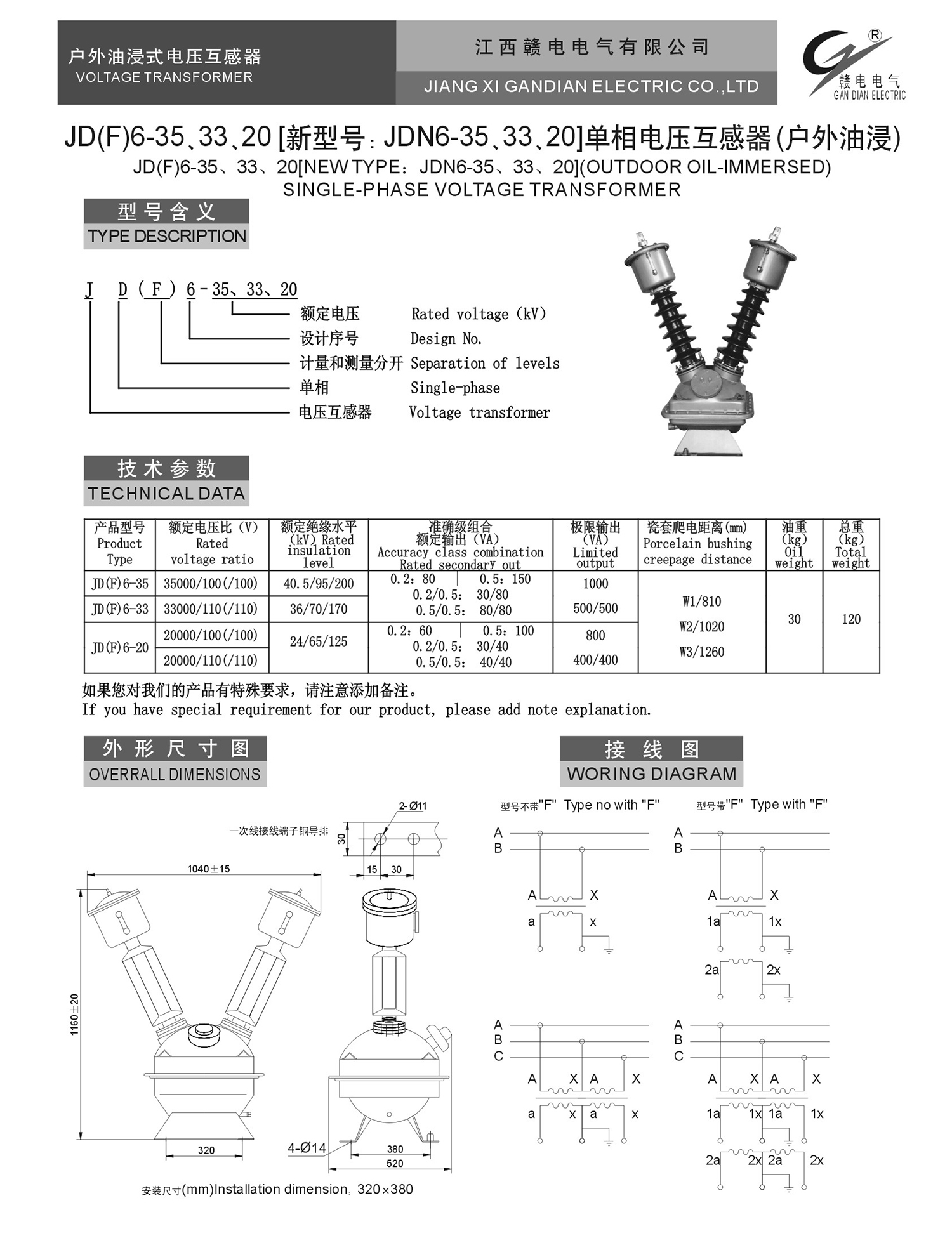 JD(F)6-35、33、20[新型号:JDN6-35、33、20]单相电压互感器(户外油浸)_百亿游戏 | 电压互感器 | 非晶合金变压器 | 干式变压器 | 油浸式变压器