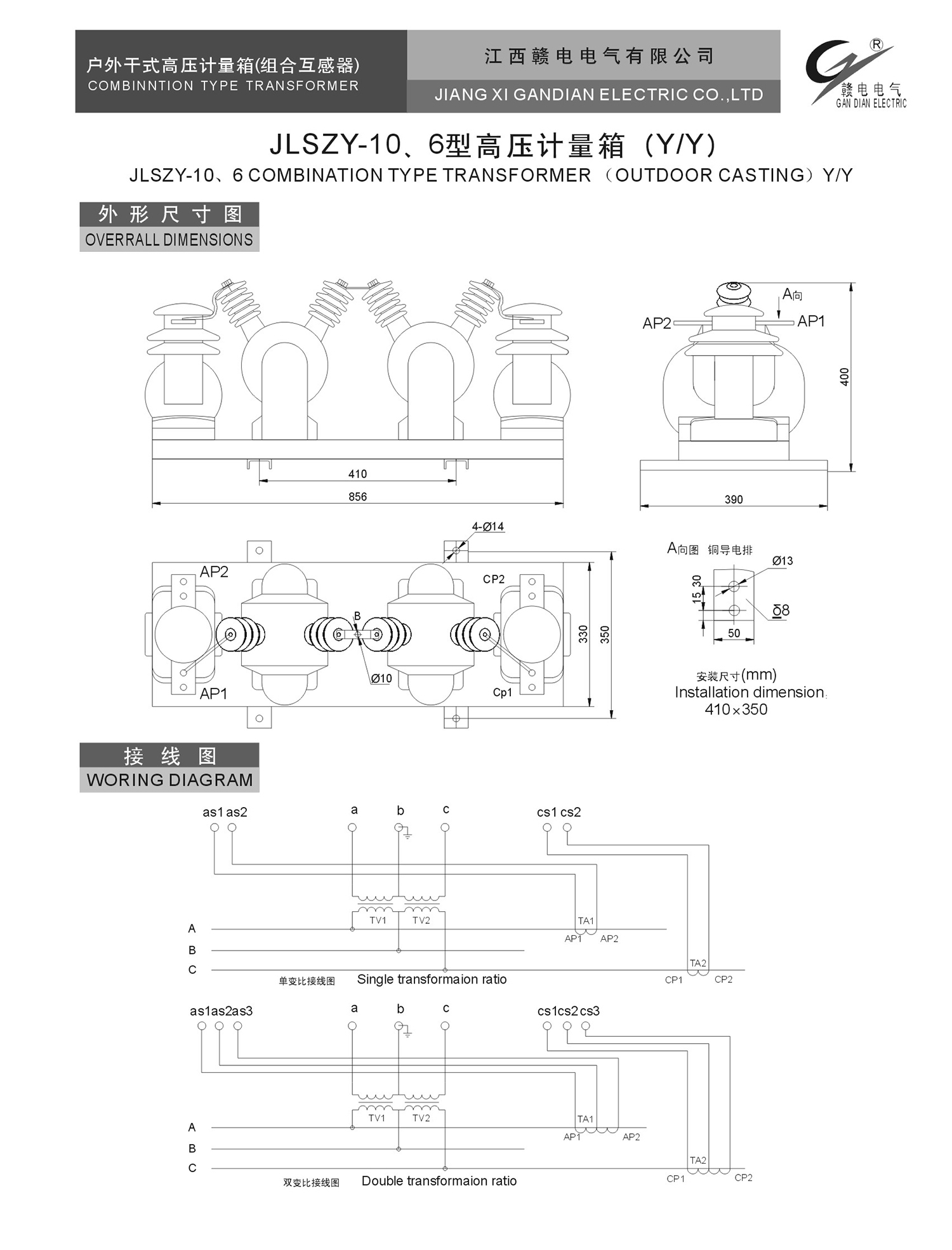 JLSZV-10、6型高压计量箱 (Y&#47;Y)_百亿游戏 | 电压互感器 | 非晶合金变压器 | 干式变压器 | 油浸式变压器