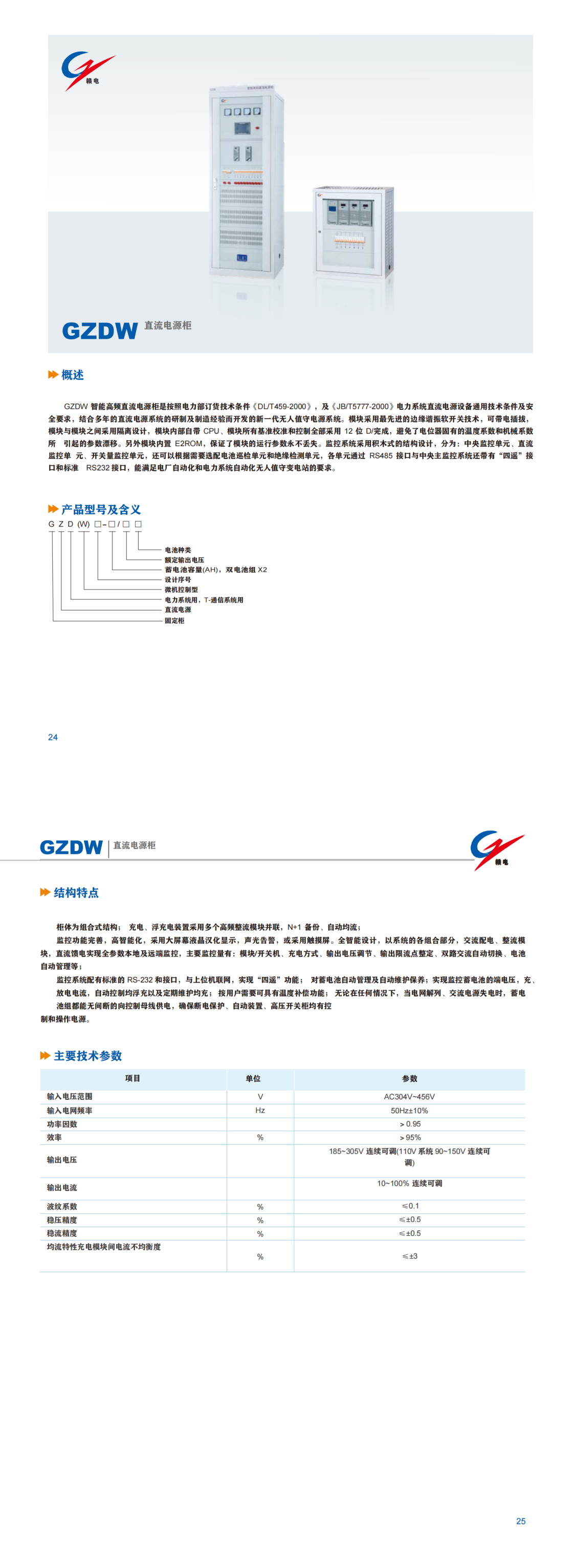 GZDW 直流电源柜_百亿游戏 | 电压互感器 | 非晶合金变压器 | 干式变压器 | 油浸式变压器