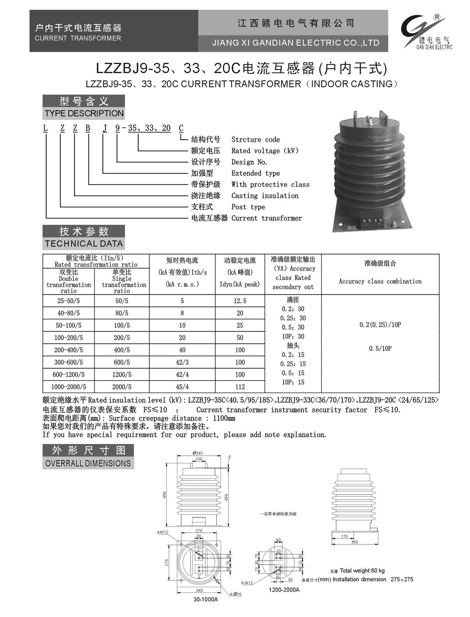LZZBJ9-35、33、20C 电流互感器(户内干式)_百亿游戏 | 电压互感器 | 非晶合金变压器 | 干式变压器 | 油浸式变压器