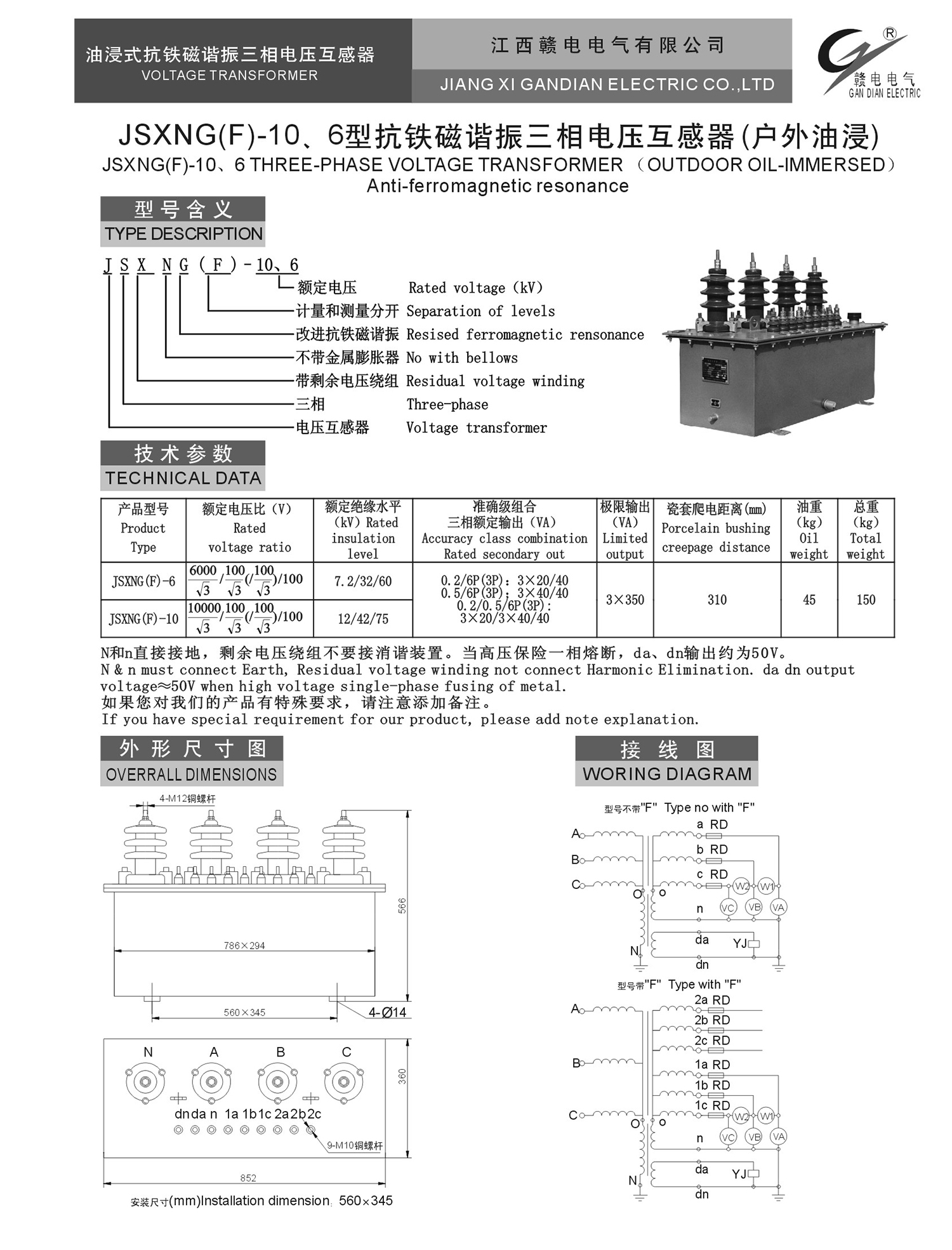 JSXNG(F)-10、6 型抗铁磁谐振三相电压互感器(户外油浸)_百亿游戏 | 电压互感器 | 非晶合金变压器 | 干式变压器 | 油浸式变压器
