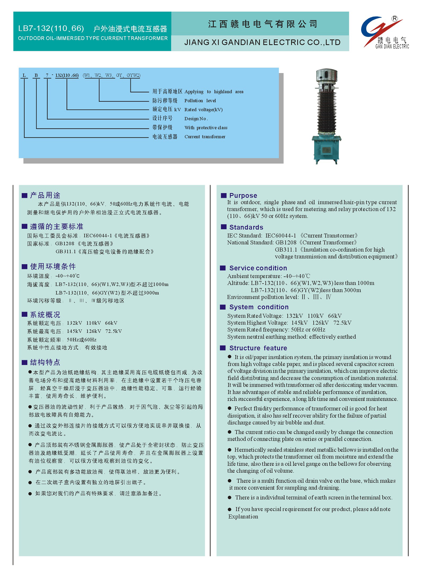 LB7-132(110、66) 户外油浸式电流互感器_百亿游戏 | 电压互感器 | 非晶合金变压器 | 干式变压器 | 油浸式变压器