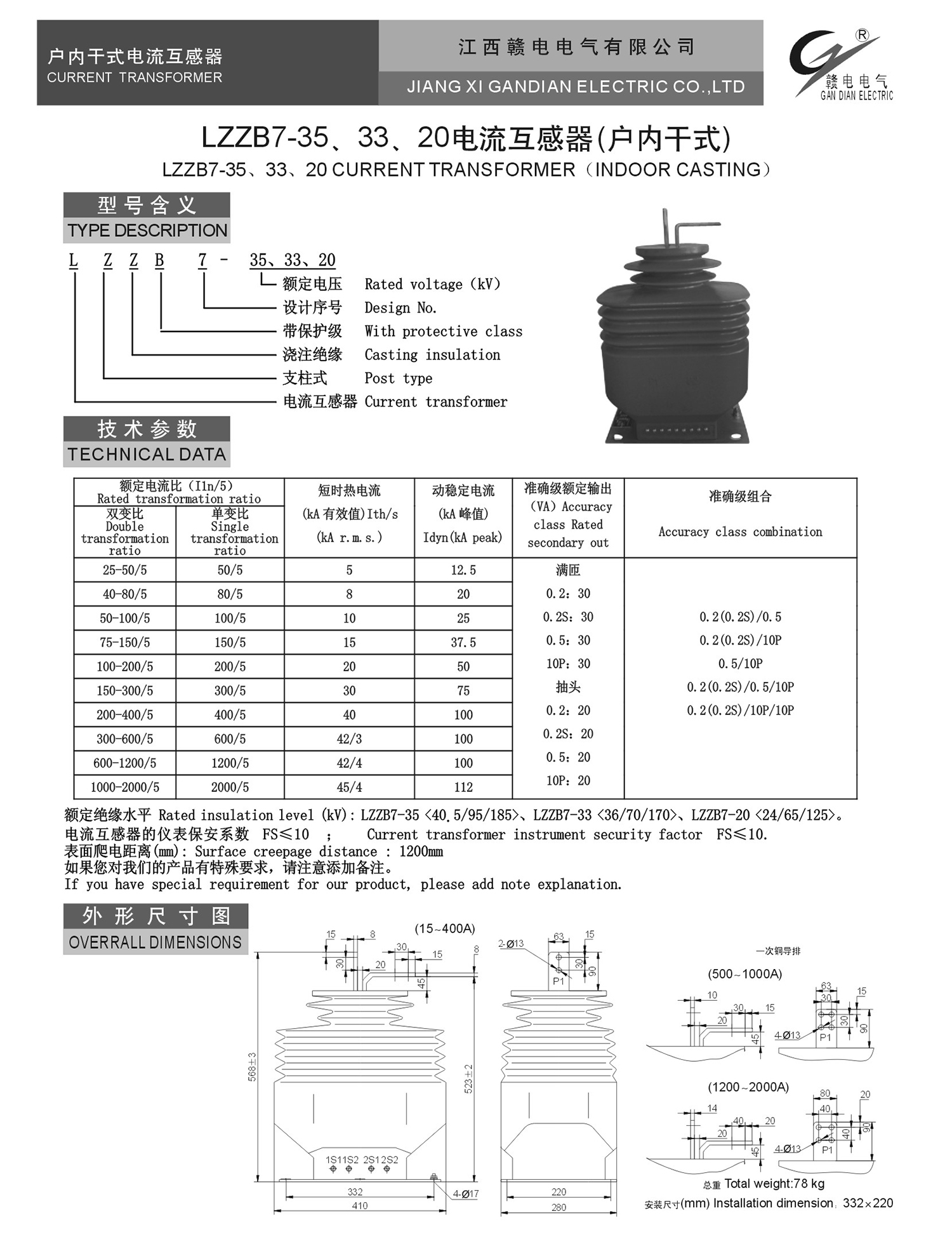 LZZB7-35、33、20 电流互感器(户内干式)_百亿游戏 | 电压互感器 | 非晶合金变压器 | 干式变压器 | 油浸式变压器