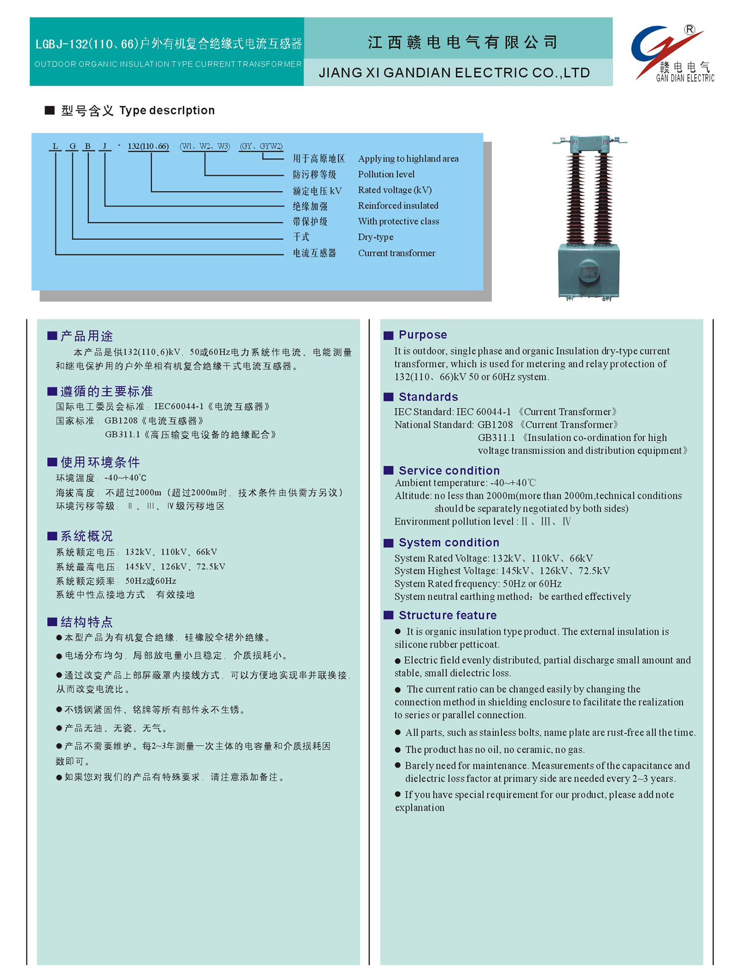 LGBJ-132(110、66) 户外有机复合绝缘式电流互感器_百亿游戏 | 电压互感器 | 非晶合金变压器 | 干式变压器 | 油浸式变压器