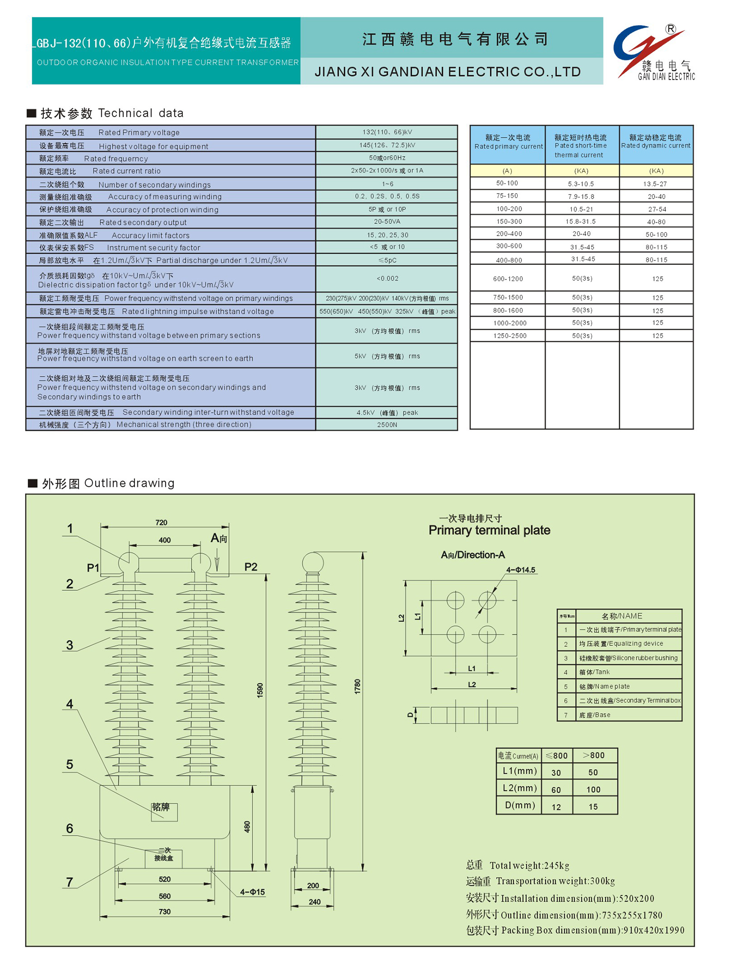 LGBJ-132(110、66) 户外有机复合绝缘式电流互感器_百亿游戏 | 电压互感器 | 非晶合金变压器 | 干式变压器 | 油浸式变压器