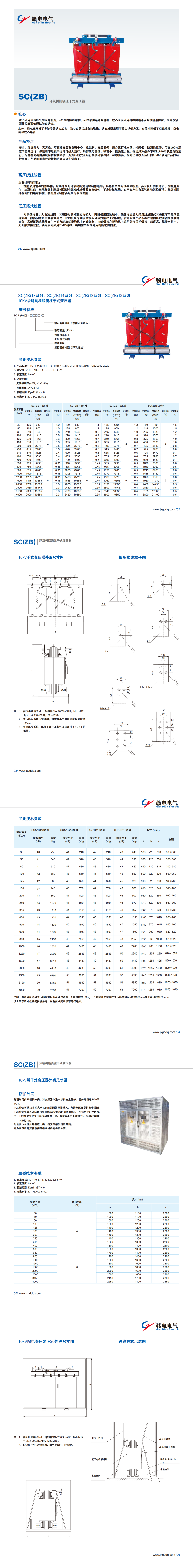 SC(ZB) 环氧树脂浇注千式变压器_百亿游戏 | 电压互感器 | 非晶合金变压器 | 干式变压器 | 油浸式变压器