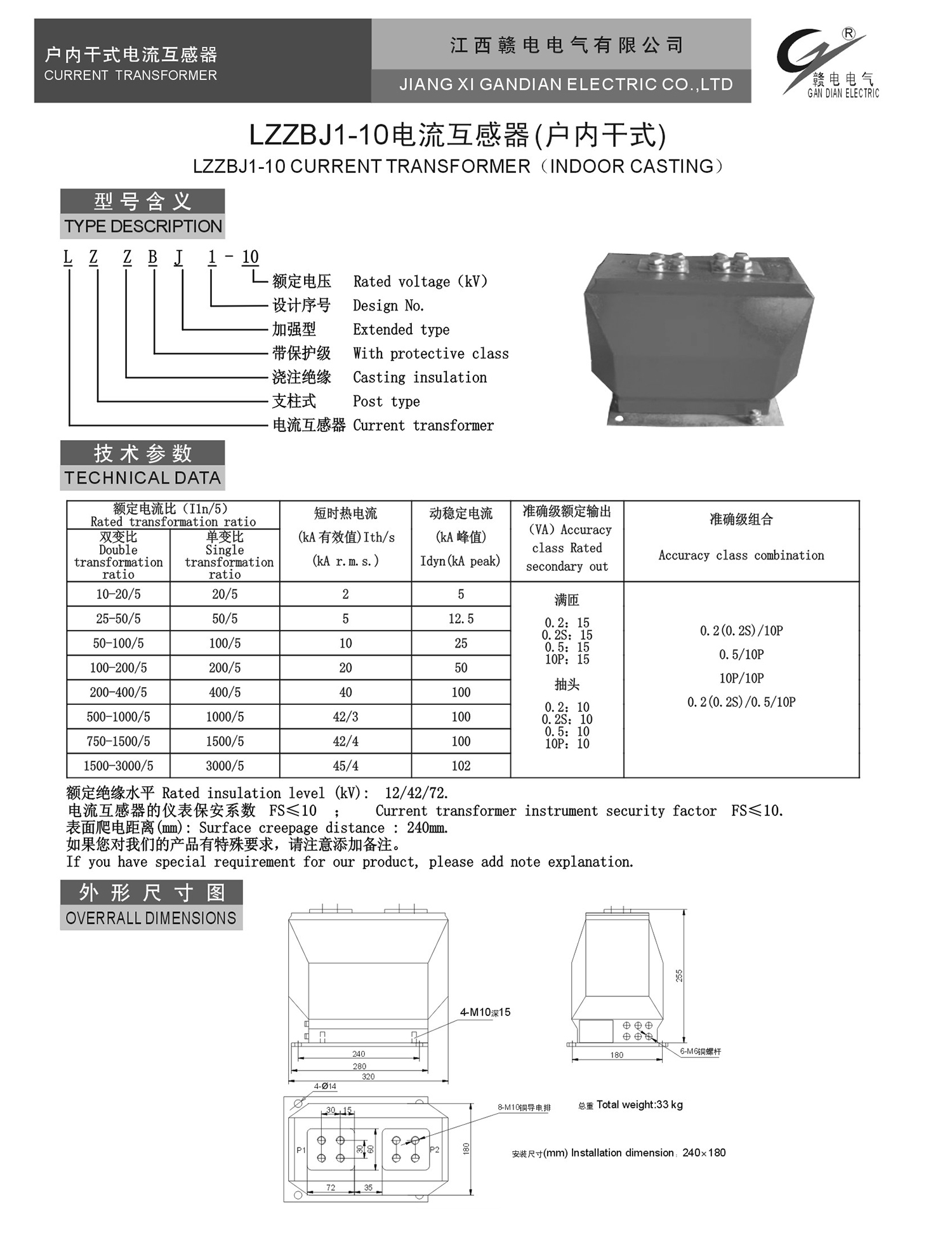 LZZBJ1-10 电流互感器(户内干式)_百亿游戏 | 电压互感器 | 非晶合金变压器 | 干式变压器 | 油浸式变压器